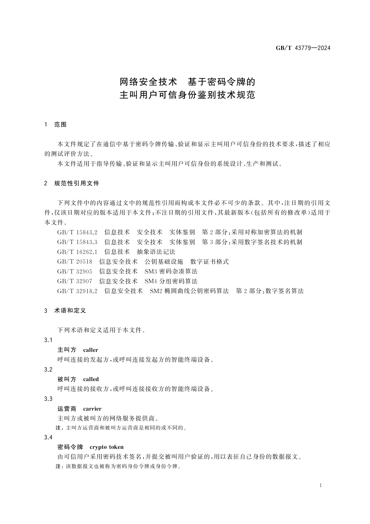 GB/T 43779-2024 网络安全技术　基于密码令牌的主叫用户可信身份鉴别技术规范