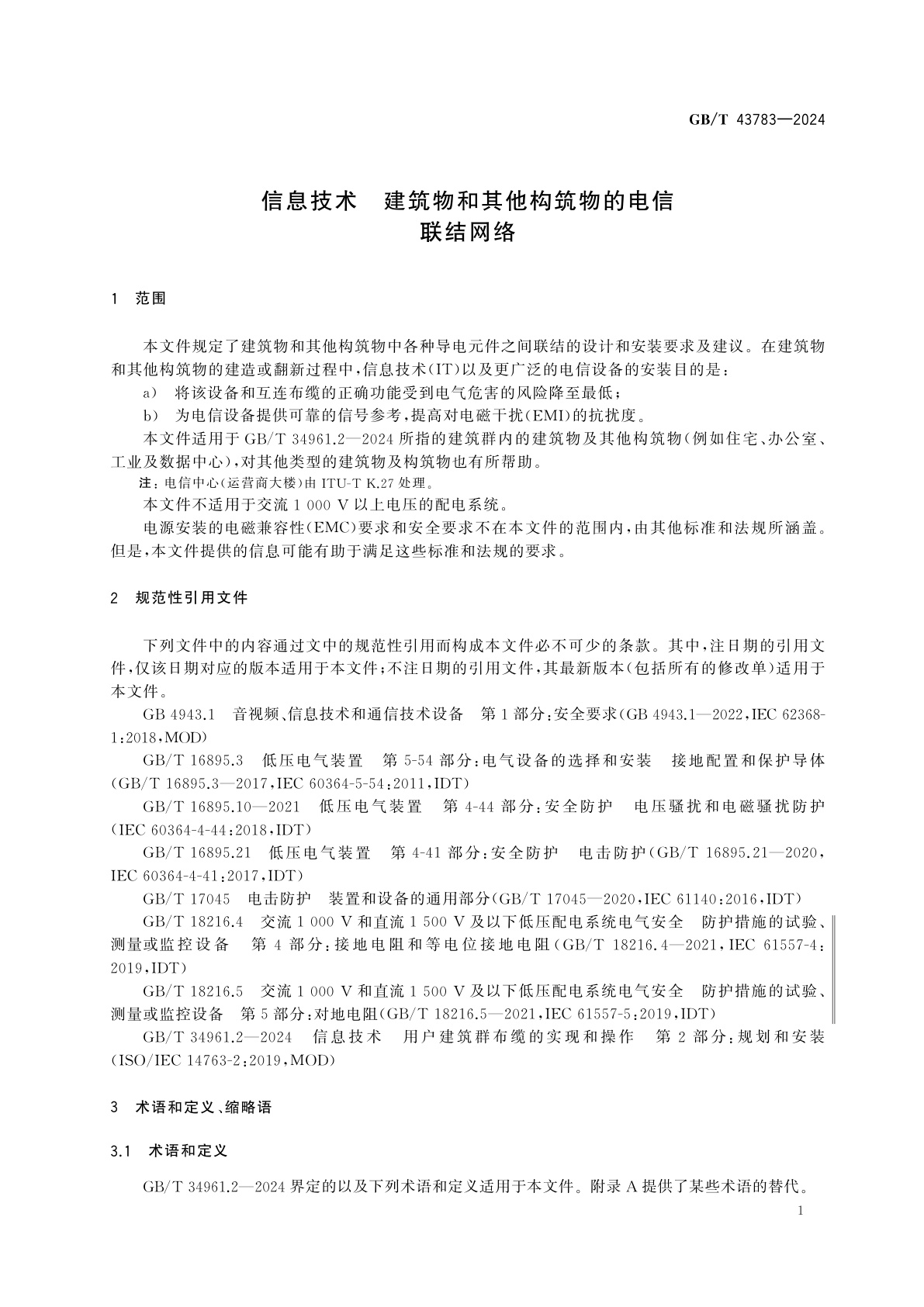 GB/T 43783-2024 信息技术　建筑物和其他构筑物的电信联结网络