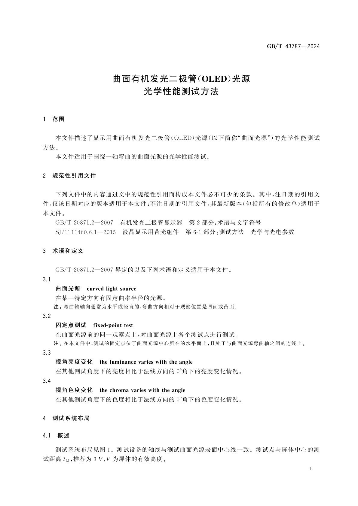 GB/T 43787-2024 曲面有机发光二极管(OLED)光源光学性能测试方法