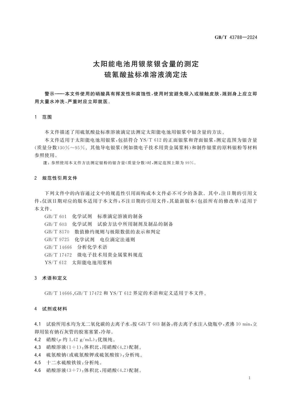 GB/T 43788-2024 太阳能电池用银浆银含量的测定　硫氰酸盐标准溶液滴定法