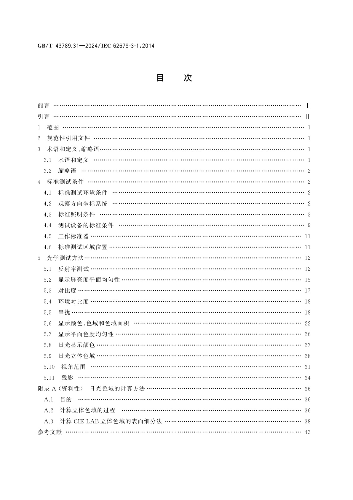 GB/T 43789.31-2024 电子纸显示器件　第3-1部分：光学性能测试方法