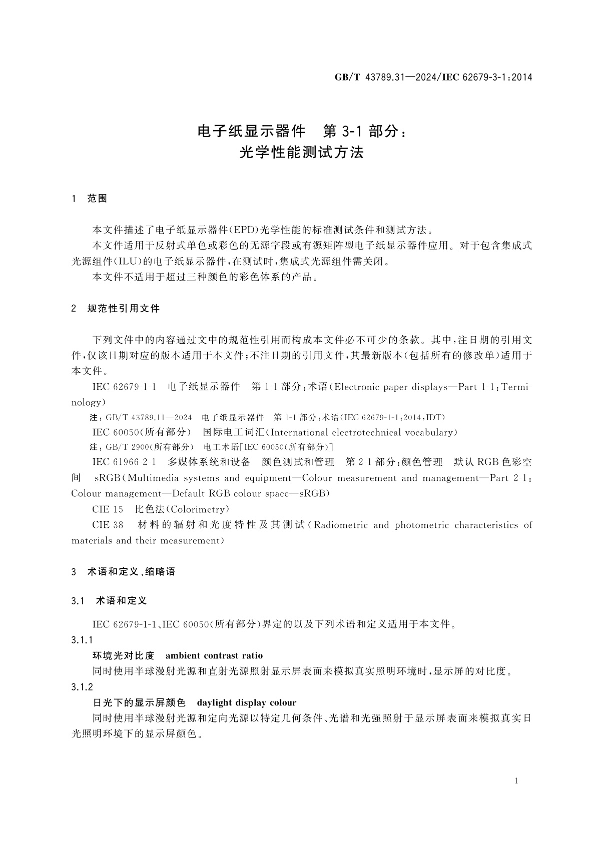 GB/T 43789.31-2024 电子纸显示器件　第3-1部分：光学性能测试方法