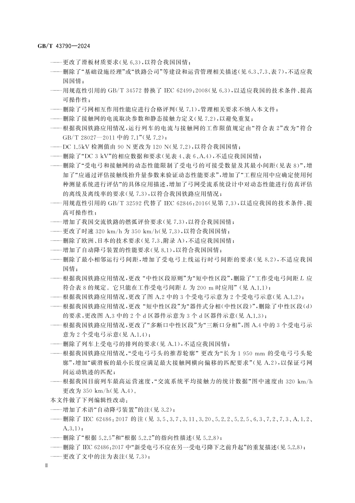 GB/T 43790-2024 轨道交通　受流系统　受电弓与接触网相互作用准则