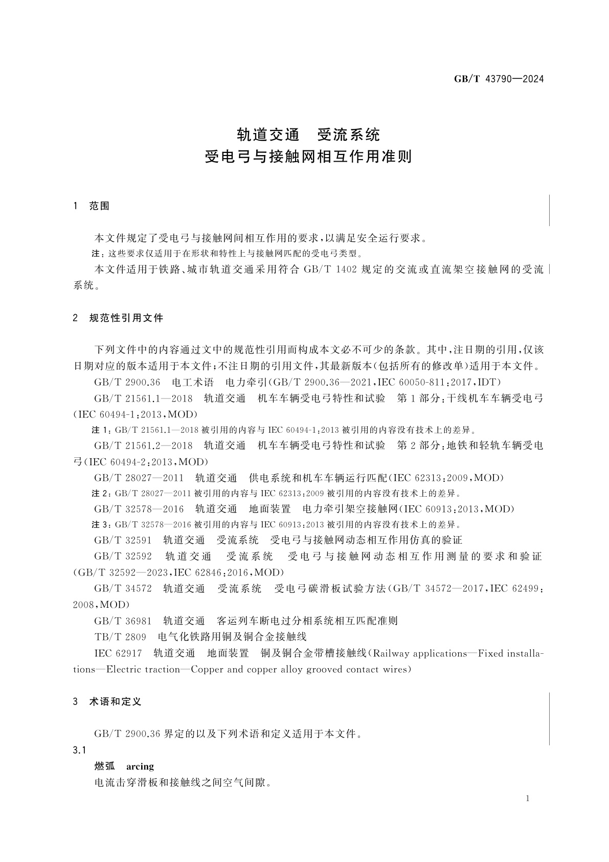 GB/T 43790-2024 轨道交通　受流系统　受电弓与接触网相互作用准则