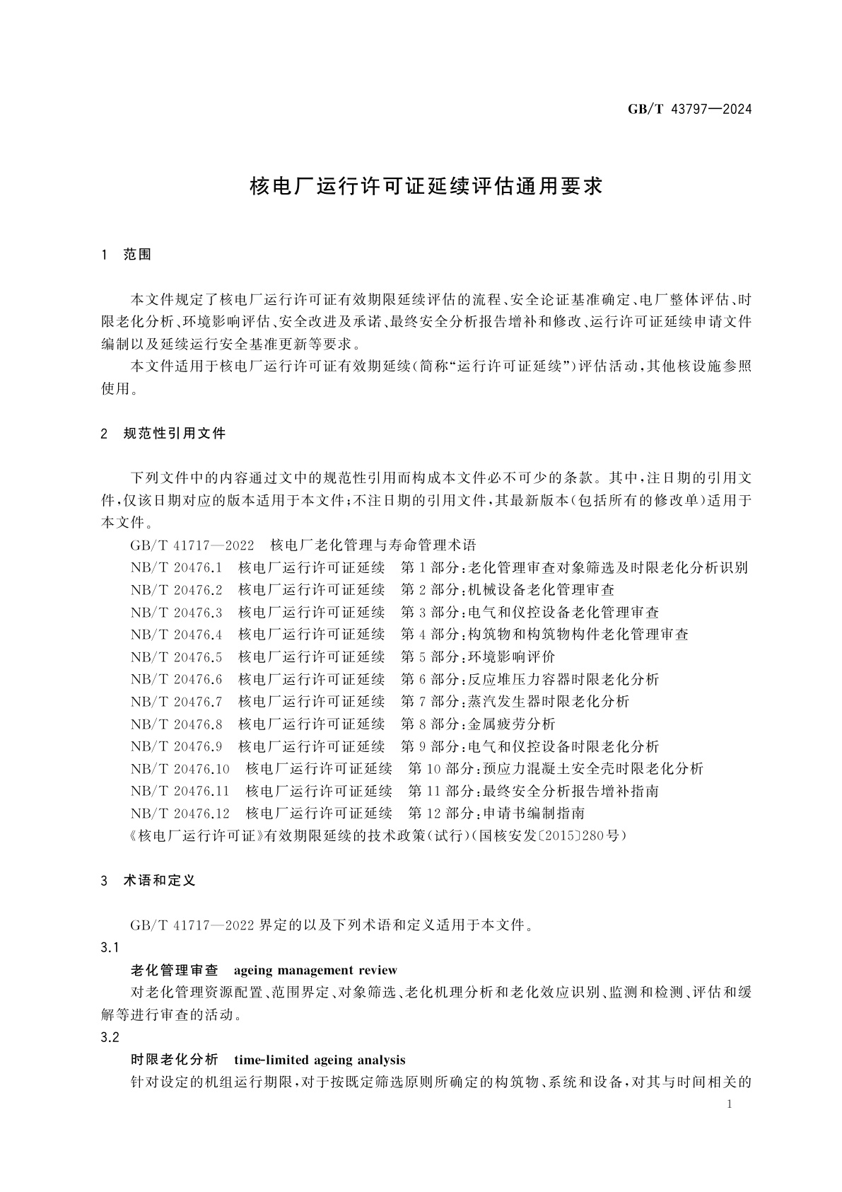 GB/T 43797-2024 核电厂运行许可证延续评估通用要求