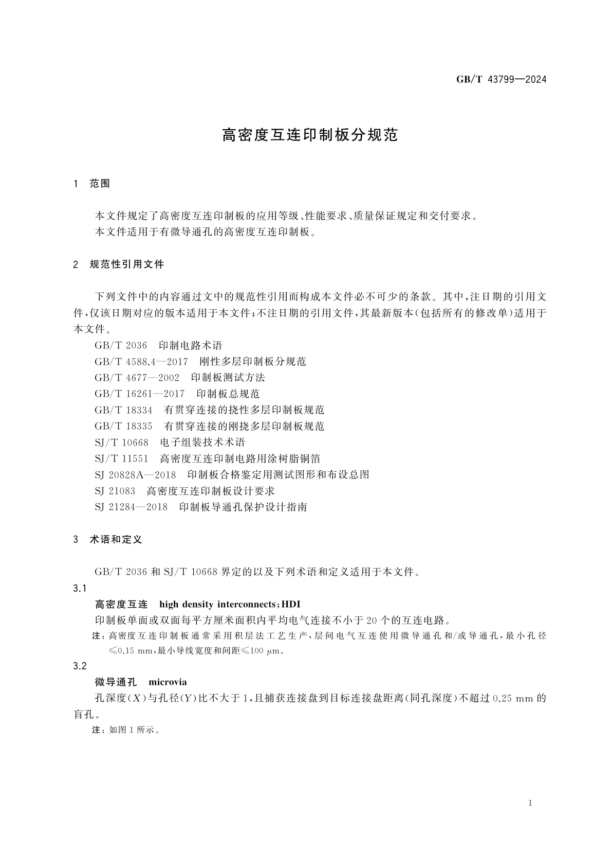 GB/T 43799-2024 高密度互连印制板分规范