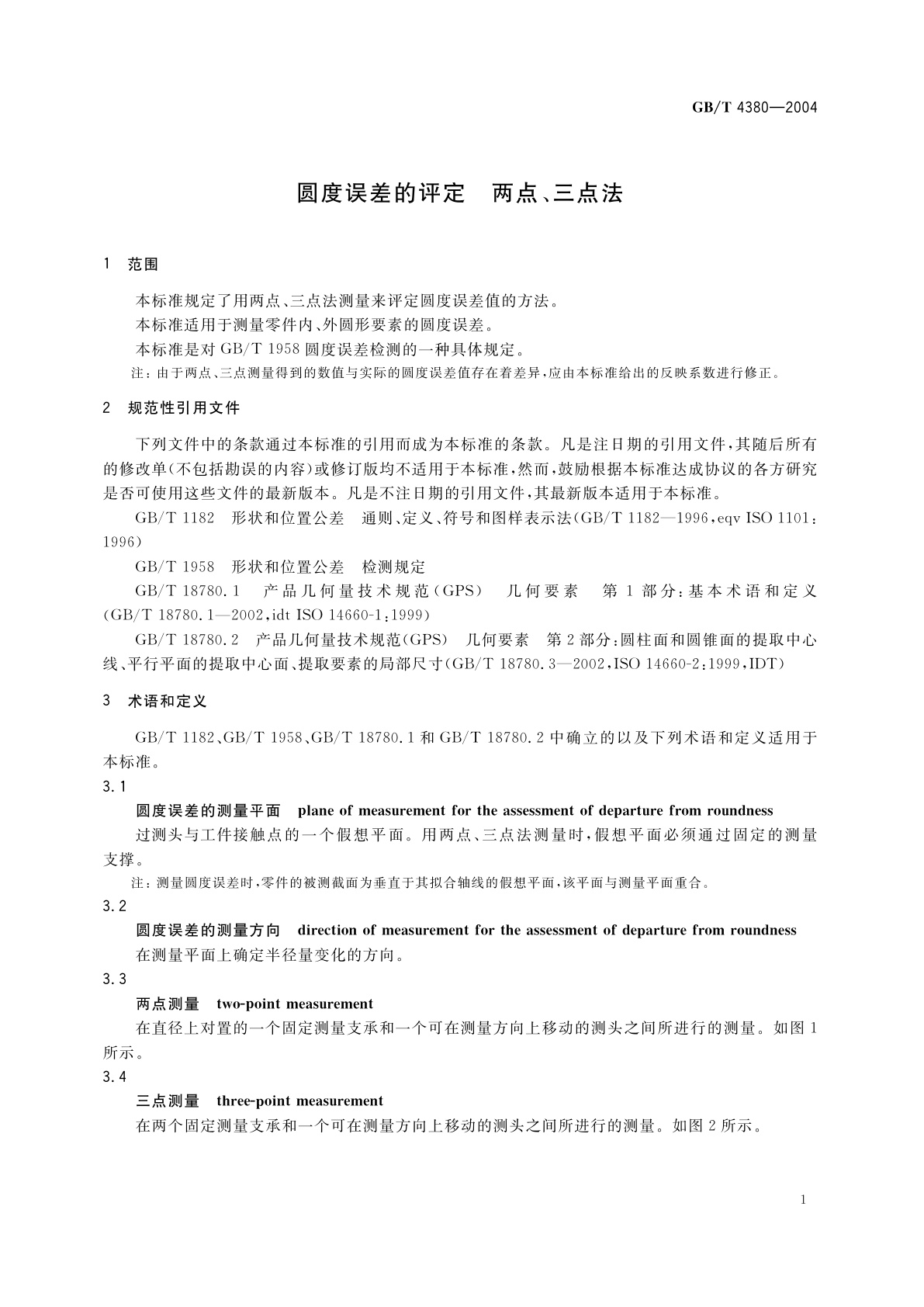 GB/T 4380-2004 圆度误差的评定　两点、三点法