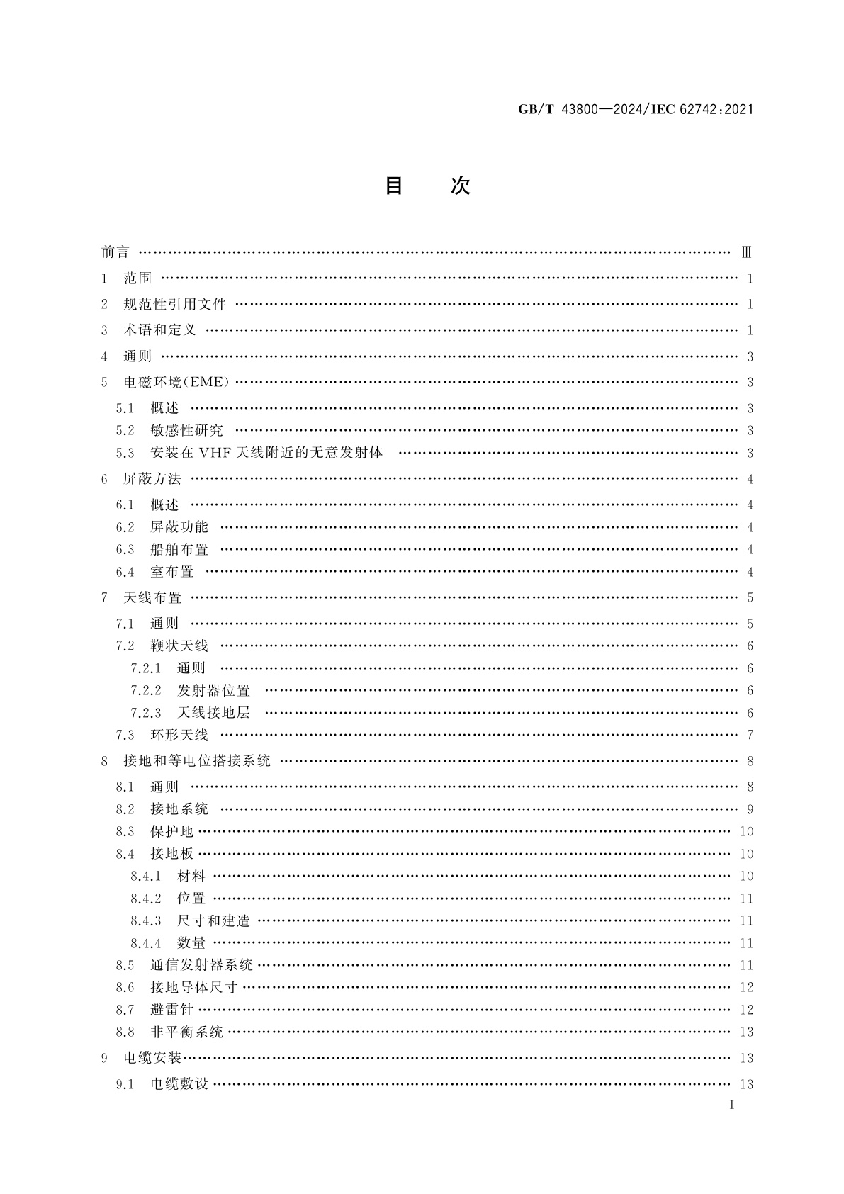 GB/T 43800-2024 船舶电气与电子装置　电磁兼容性　非金属船舶