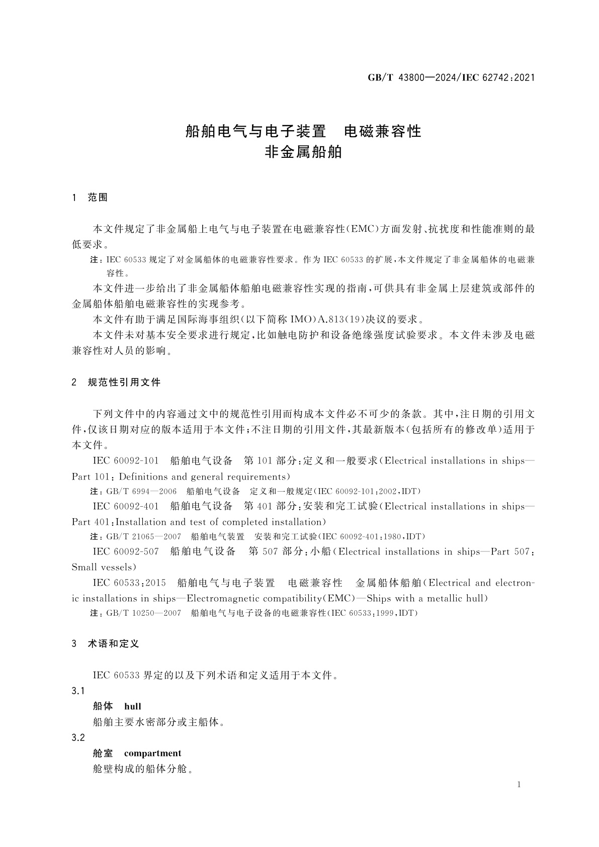 GB/T 43800-2024 船舶电气与电子装置　电磁兼容性　非金属船舶