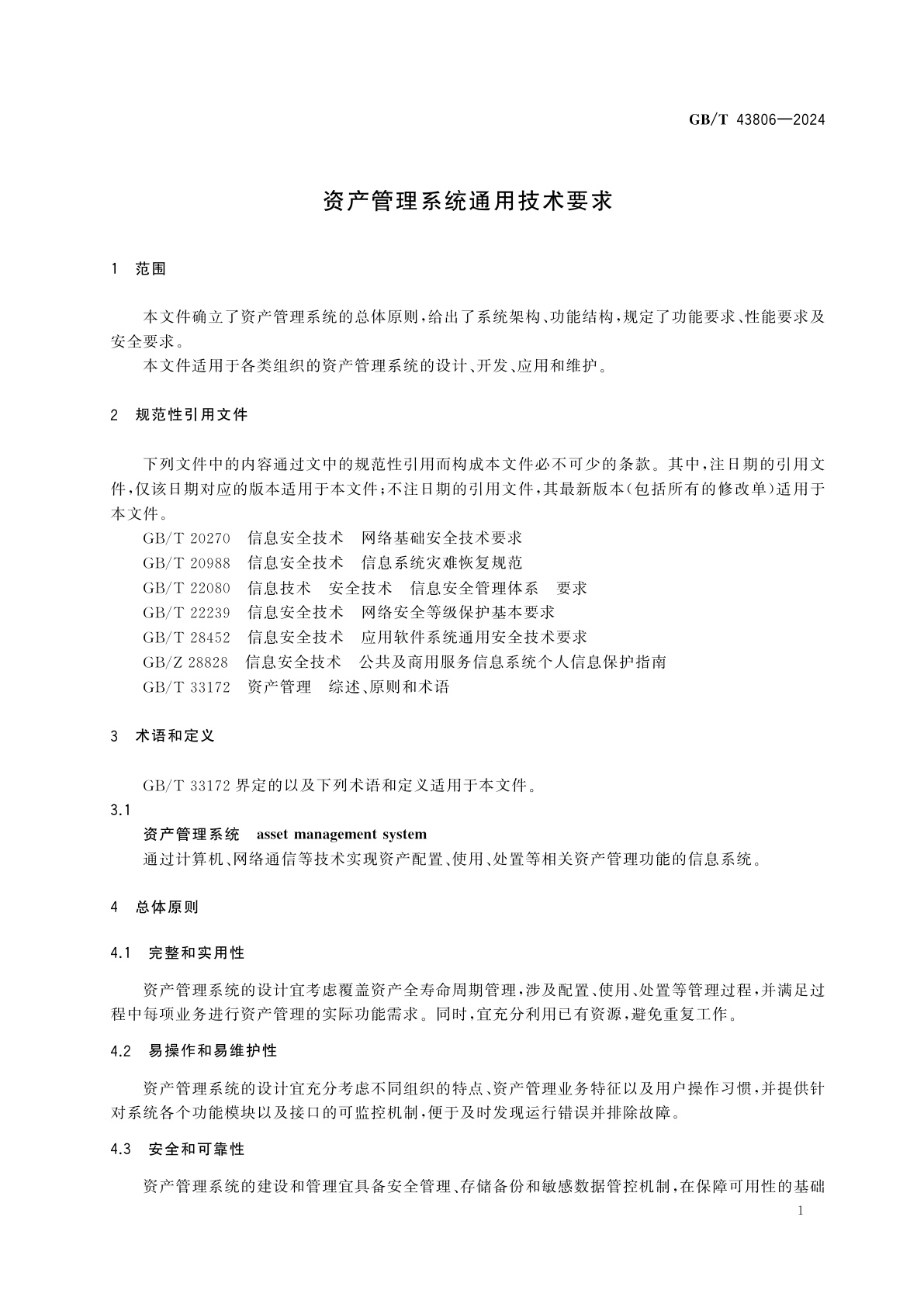 GB/T 43806-2024 资产管理系统通用技术要求