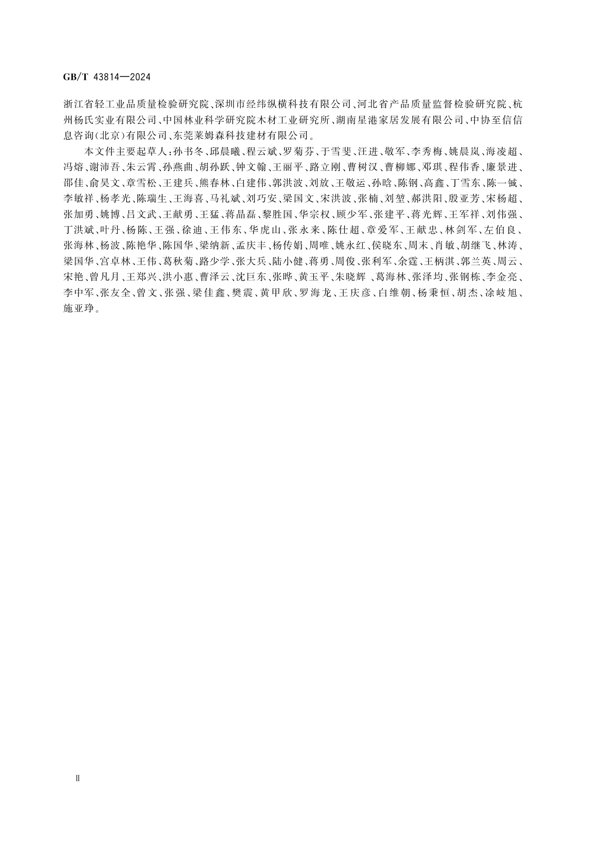 GB/T 43814-2024 智能家具通用技术要求