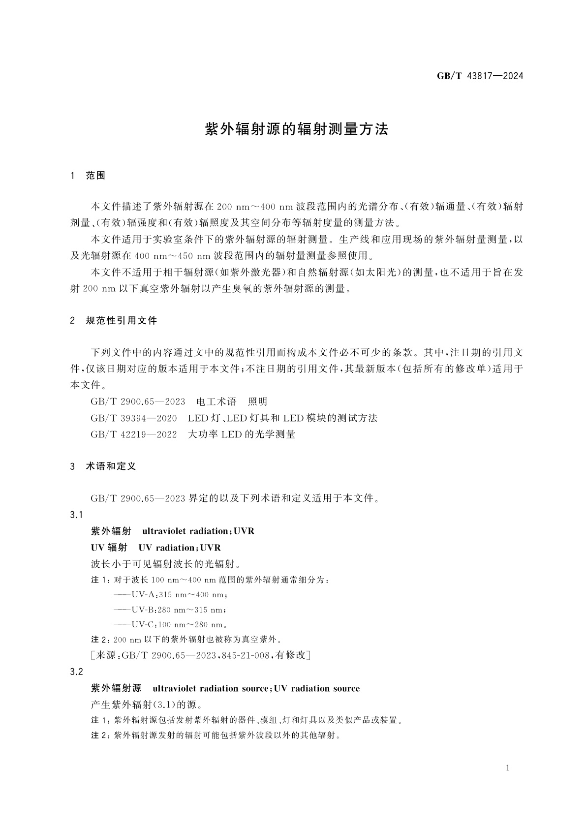 GB/T 43817-2024 紫外辐射源的辐射测量方法