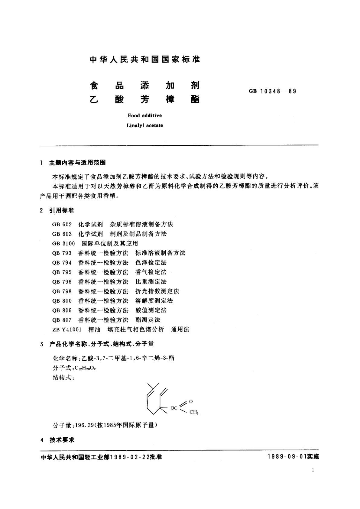GB 10348-1989 食品添加剂　乙酸芳樟酯
