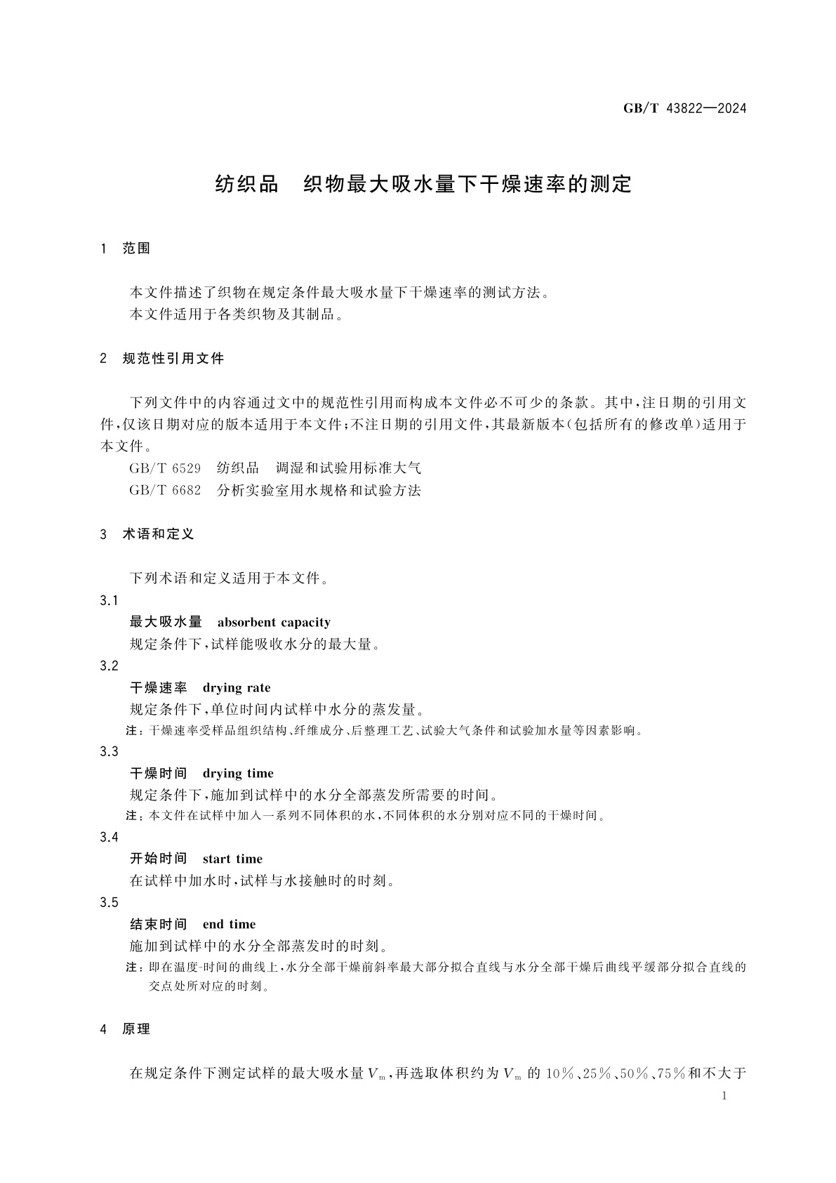 GB/T 43822-2024 纺织品　织物最大吸水量下干燥速率的测定