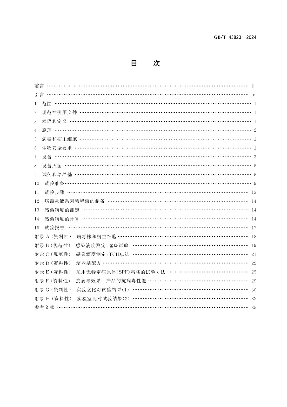 GB/T 43823-2024 纺织品　抗病毒活性的测定