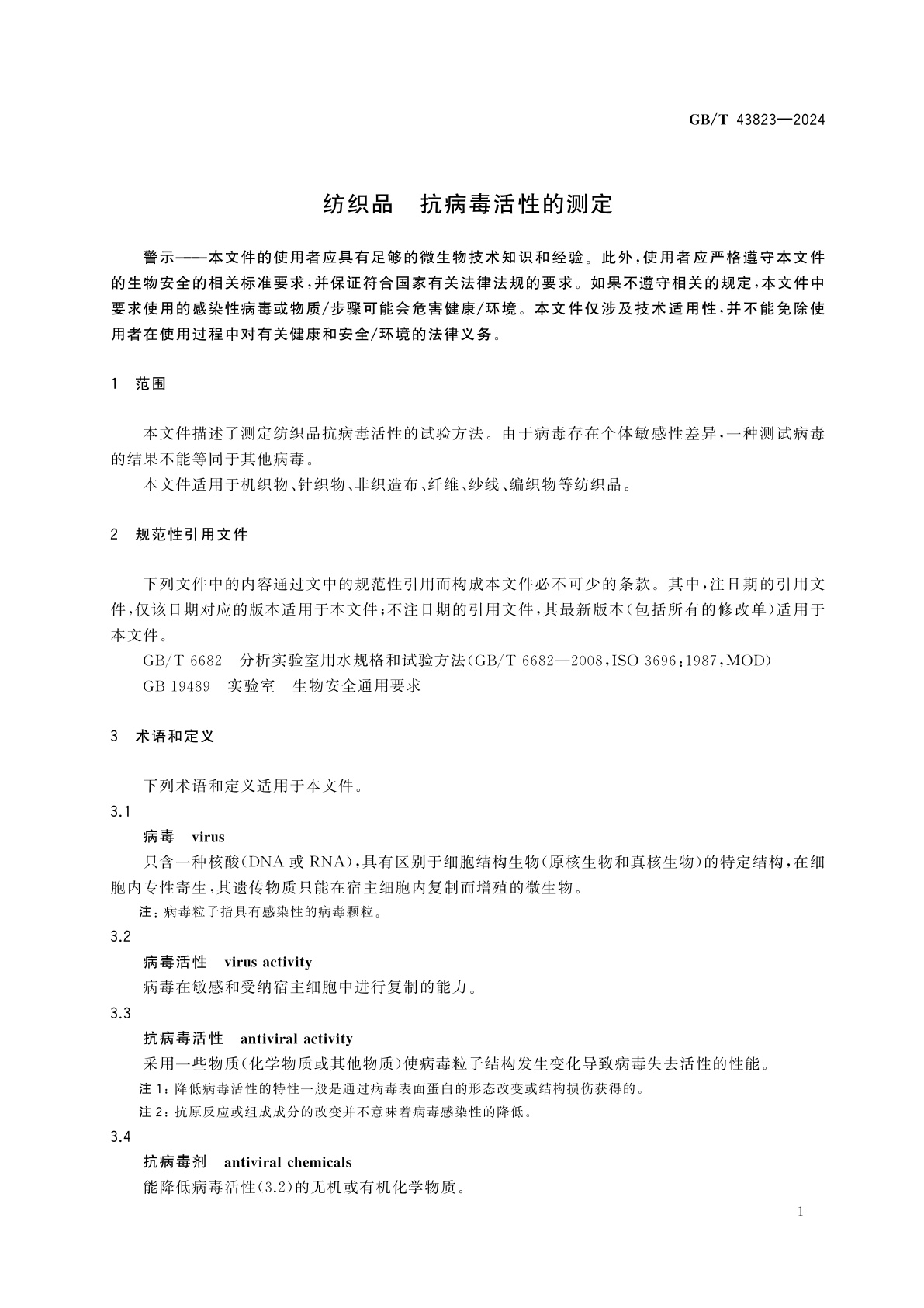 GB/T 43823-2024 纺织品　抗病毒活性的测定
