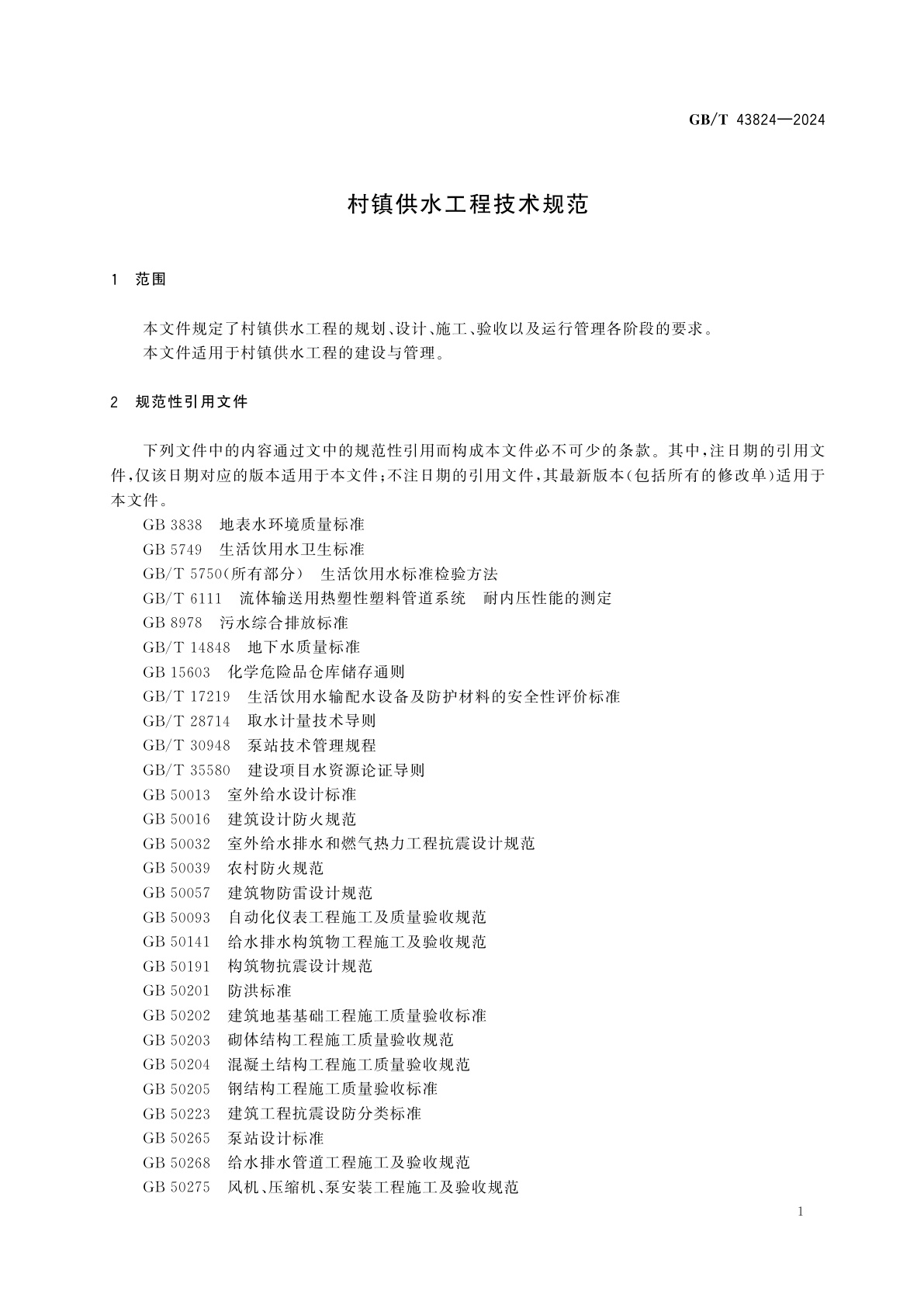 GB/T 43824-2024 村镇供水工程技术规范