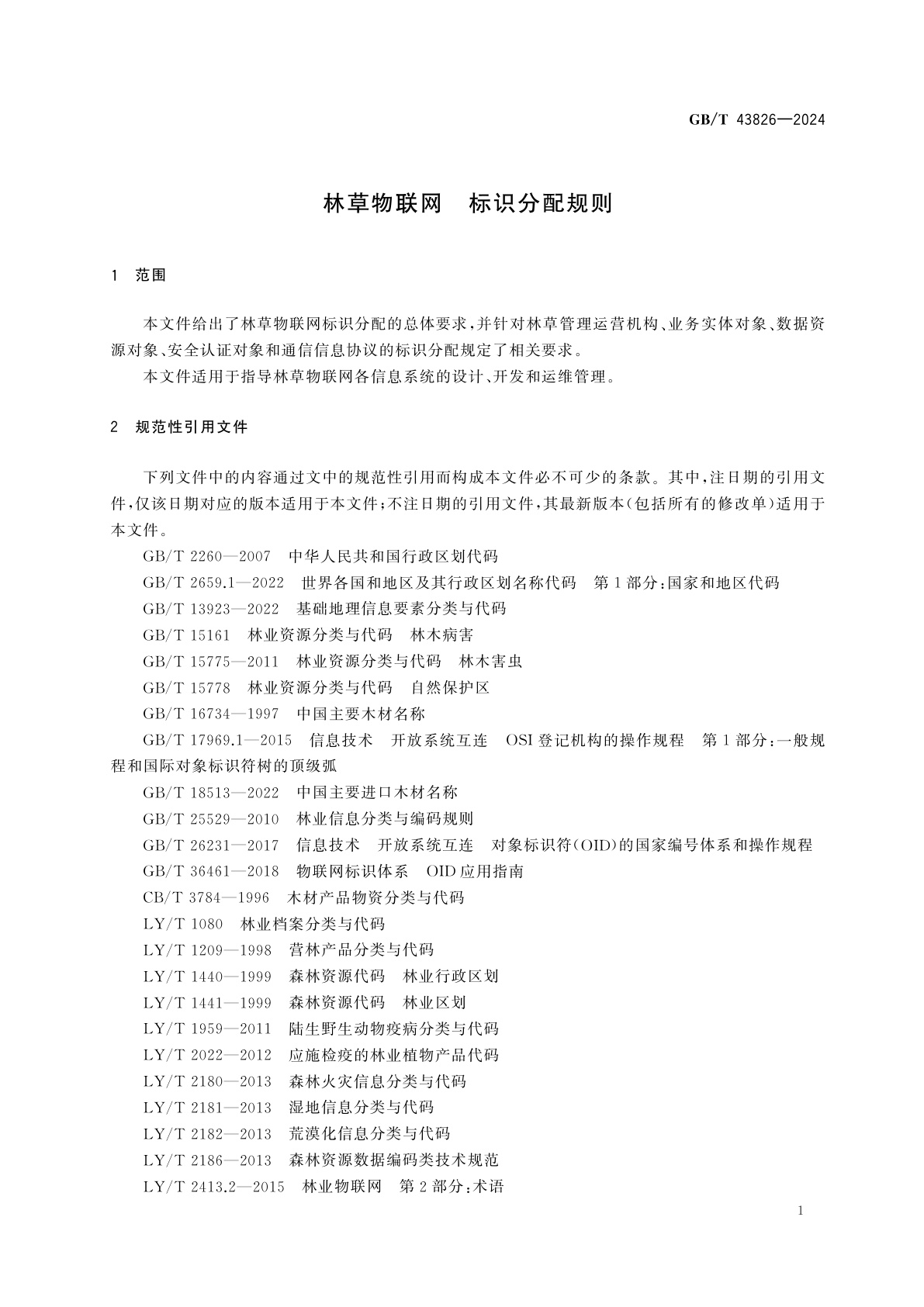 GB/T 43826-2024 林草物联网　标识分配规则