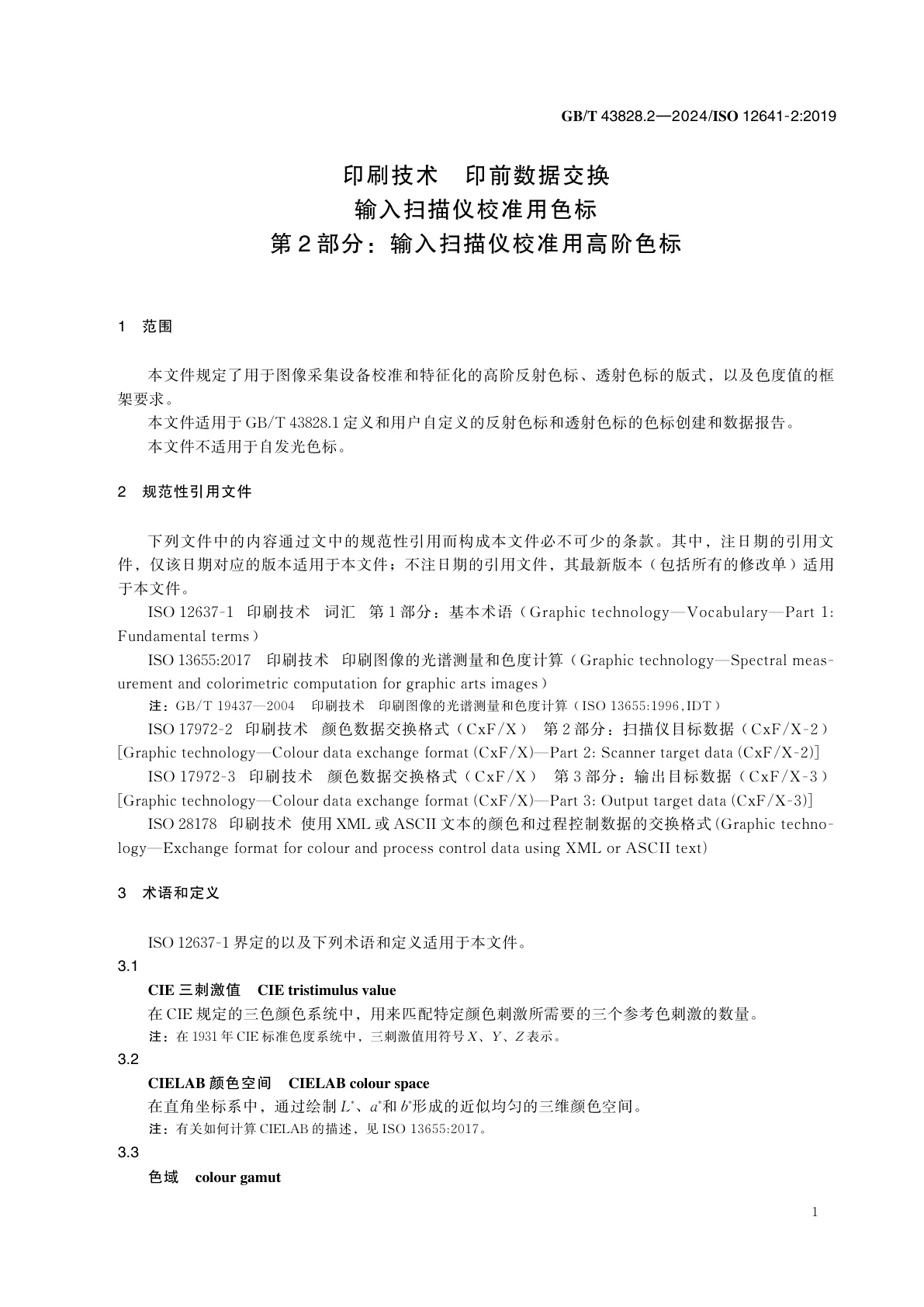 GB/T 43828.2-2024 印刷技术　印前数据交换　输入扫描仪校准用色标　第2部分：输入扫描仪校准用高阶色标