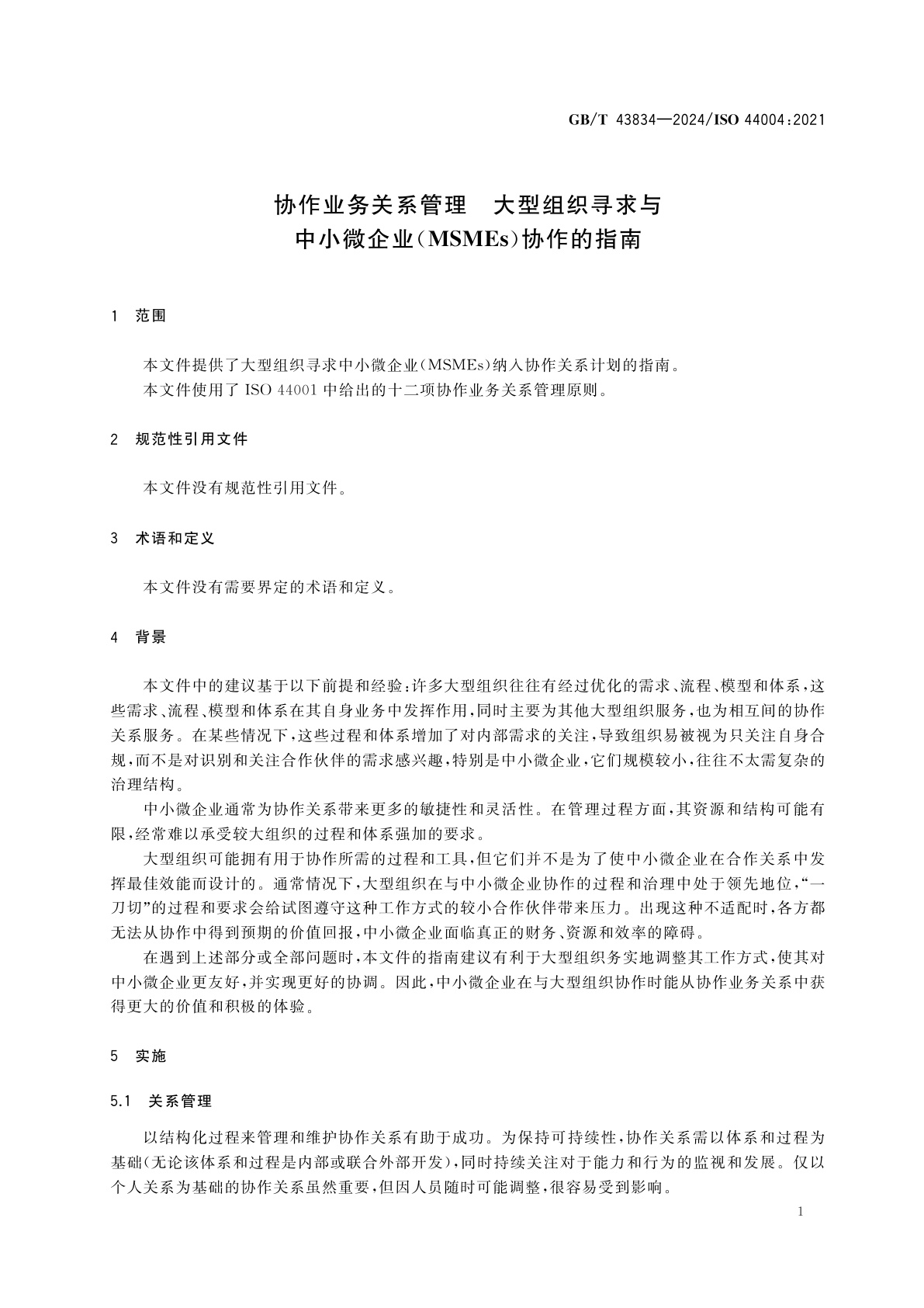 GB/T 43834-2024 协作业务关系管理　大型组织寻求与中小微企业(MSMEs)协作的指南