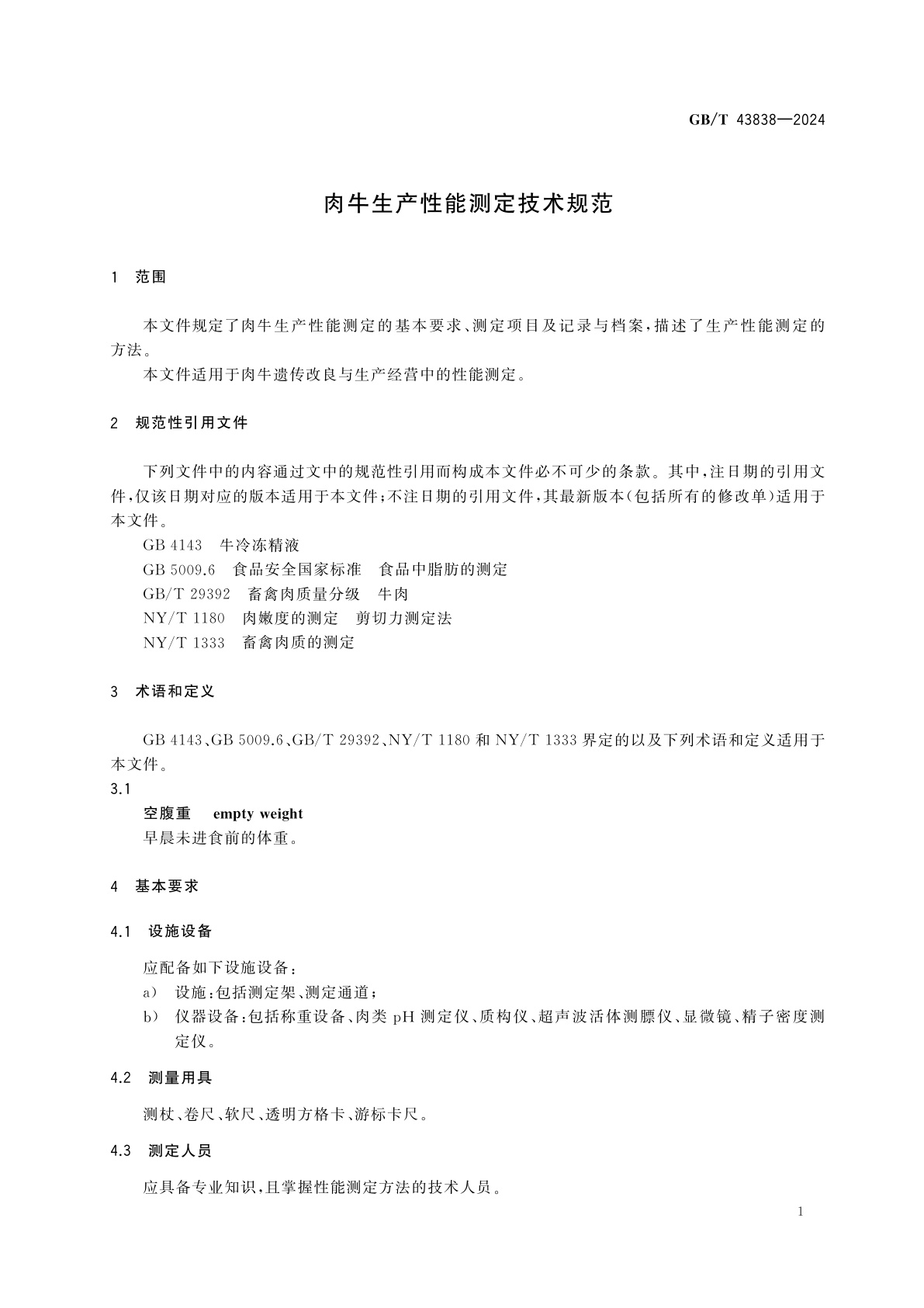 GB/T 43838-2024 肉牛生产性能测定技术规范