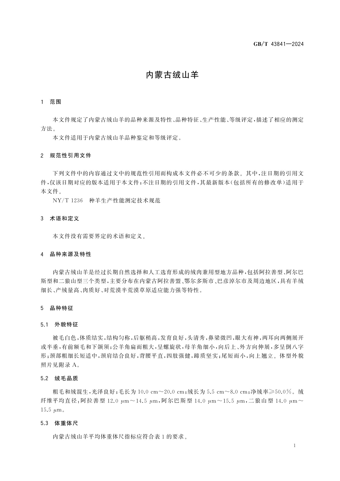 GB/T 43841-2024 内蒙古绒山羊