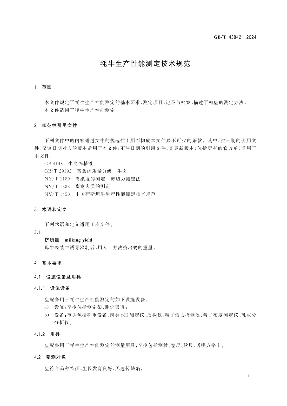 GB/T 43842-2024 牦牛生产性能测定技术规范