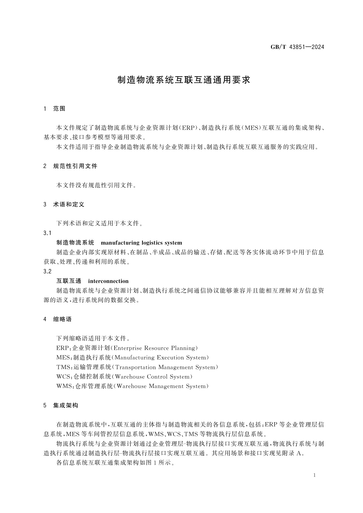 GB/T 43851-2024 制造物流系统互联互通通用要求