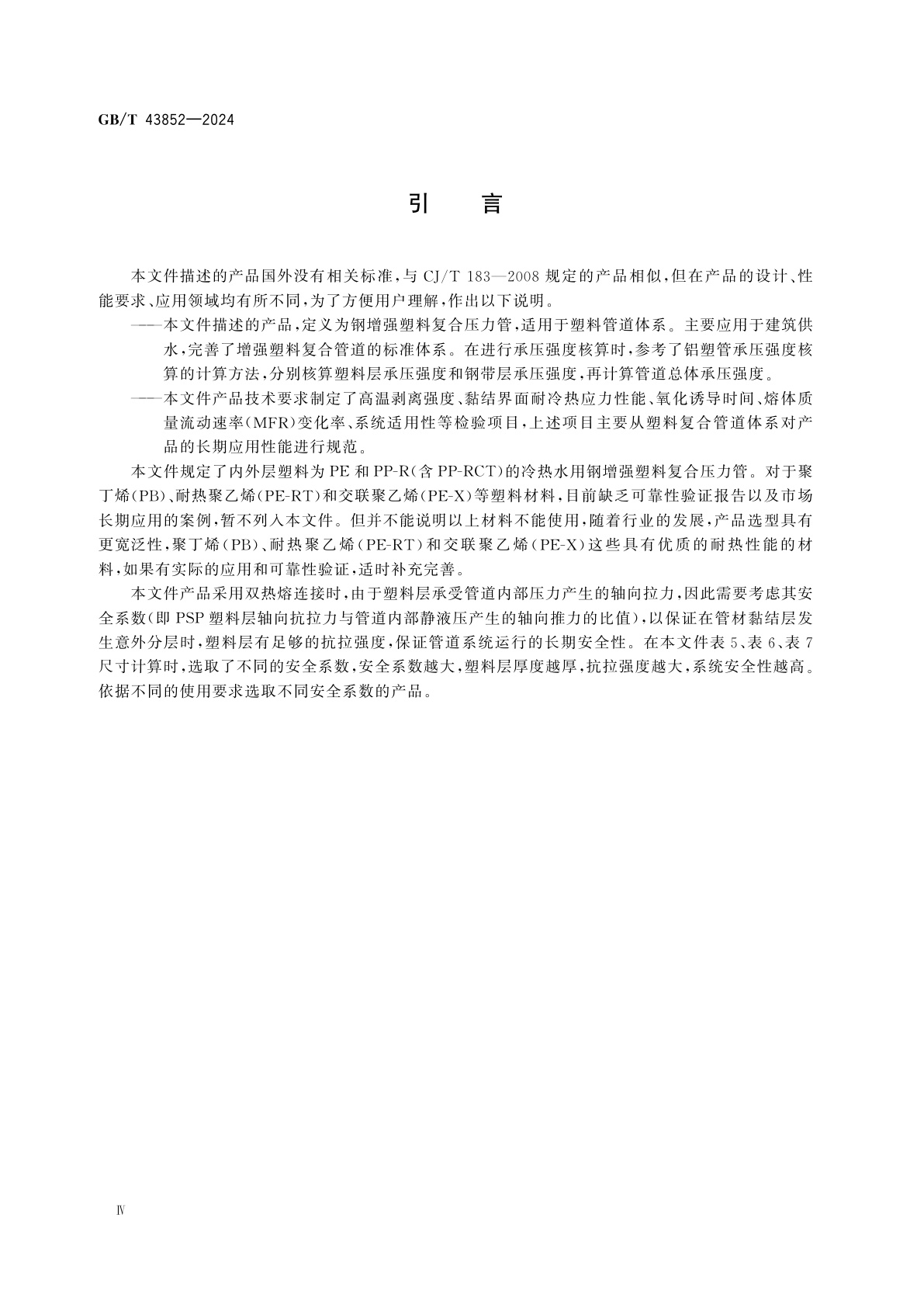 GB/T 43852-2024 冷热水用钢增强塑料复合压力管