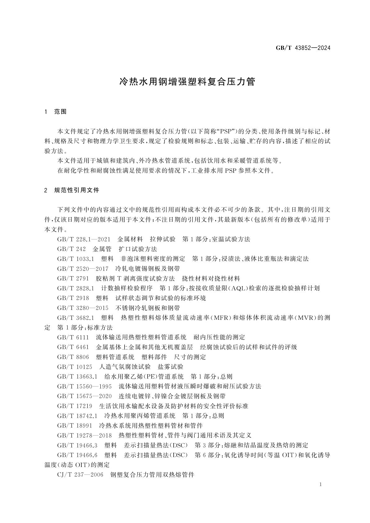 GB/T 43852-2024 冷热水用钢增强塑料复合压力管