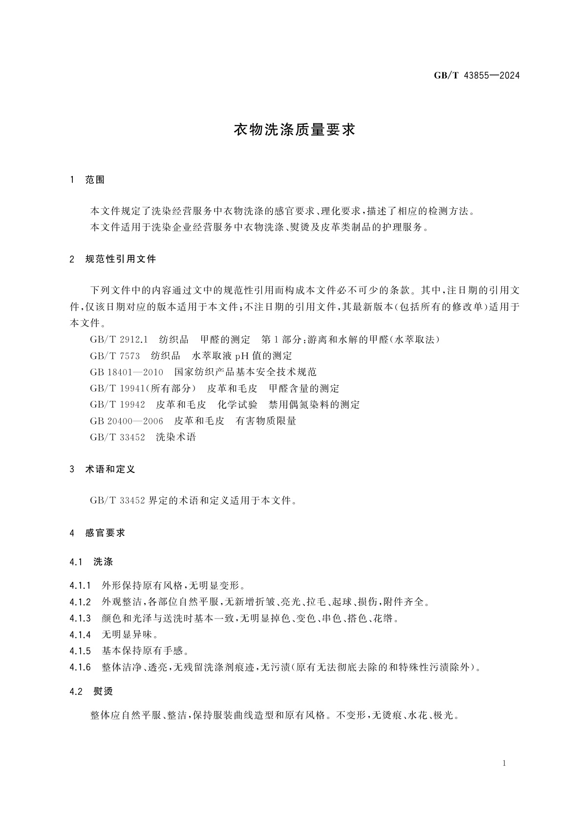 GB/T 43855-2024 衣物洗涤质量要求