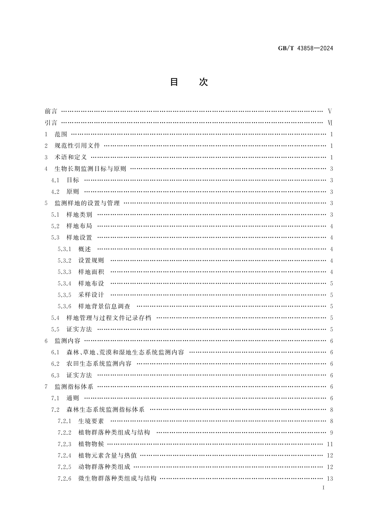 GB/T 43858-2024 陆地生态系统生物长期监测规范