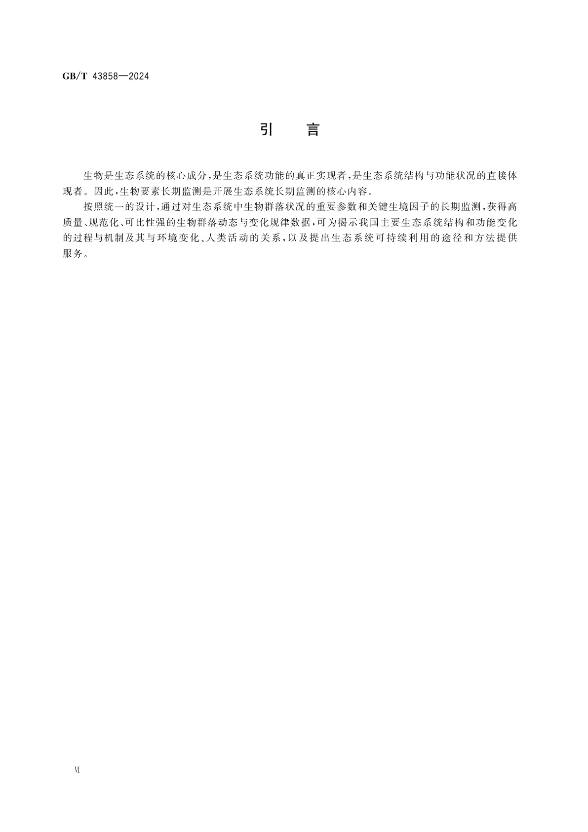 GB/T 43858-2024 陆地生态系统生物长期监测规范