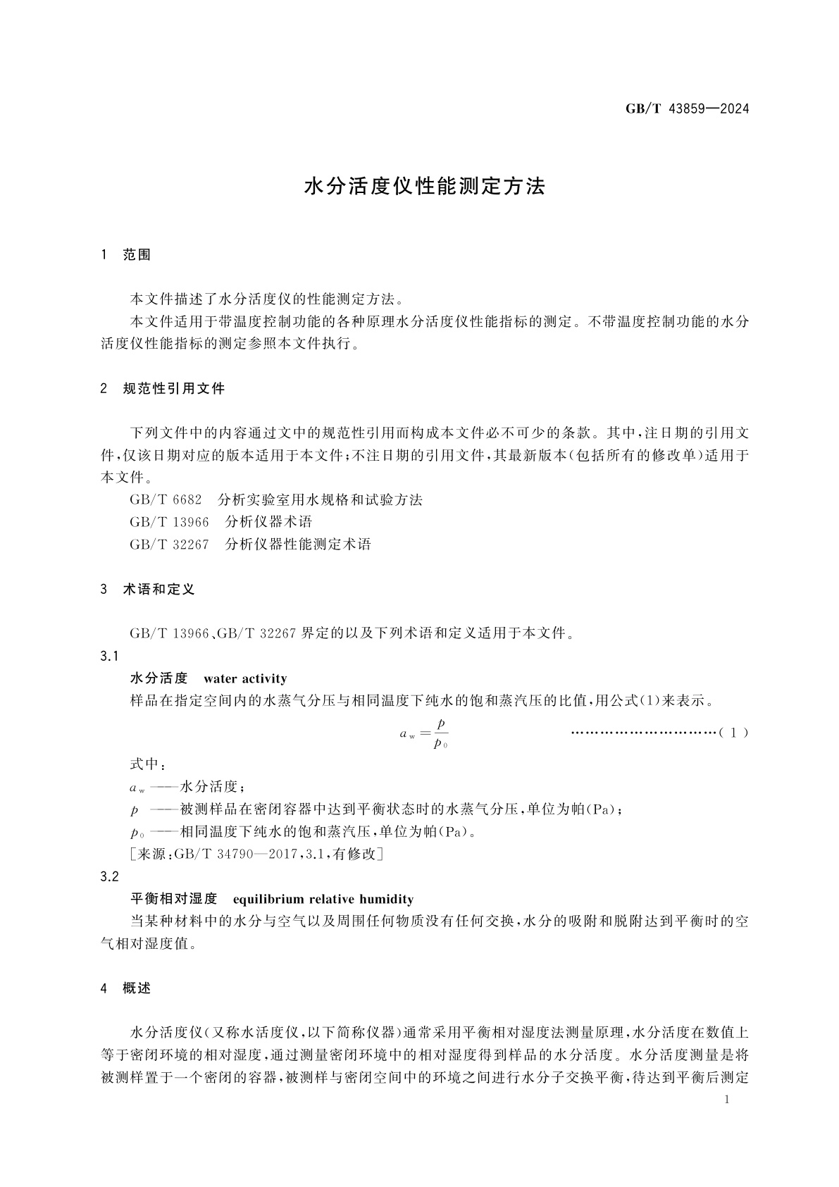 GB/T 43859-2024 水分活度仪性能测定方法