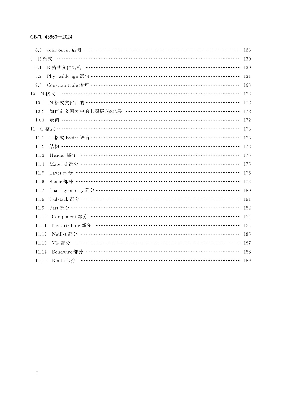 GB/T 43863-2024 大规模集成电路(LSI)　封装　印制电路板共通设计结构