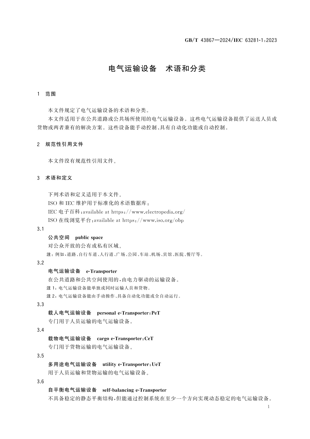 GB/T 43867-2024 电气运输设备　术语和分类