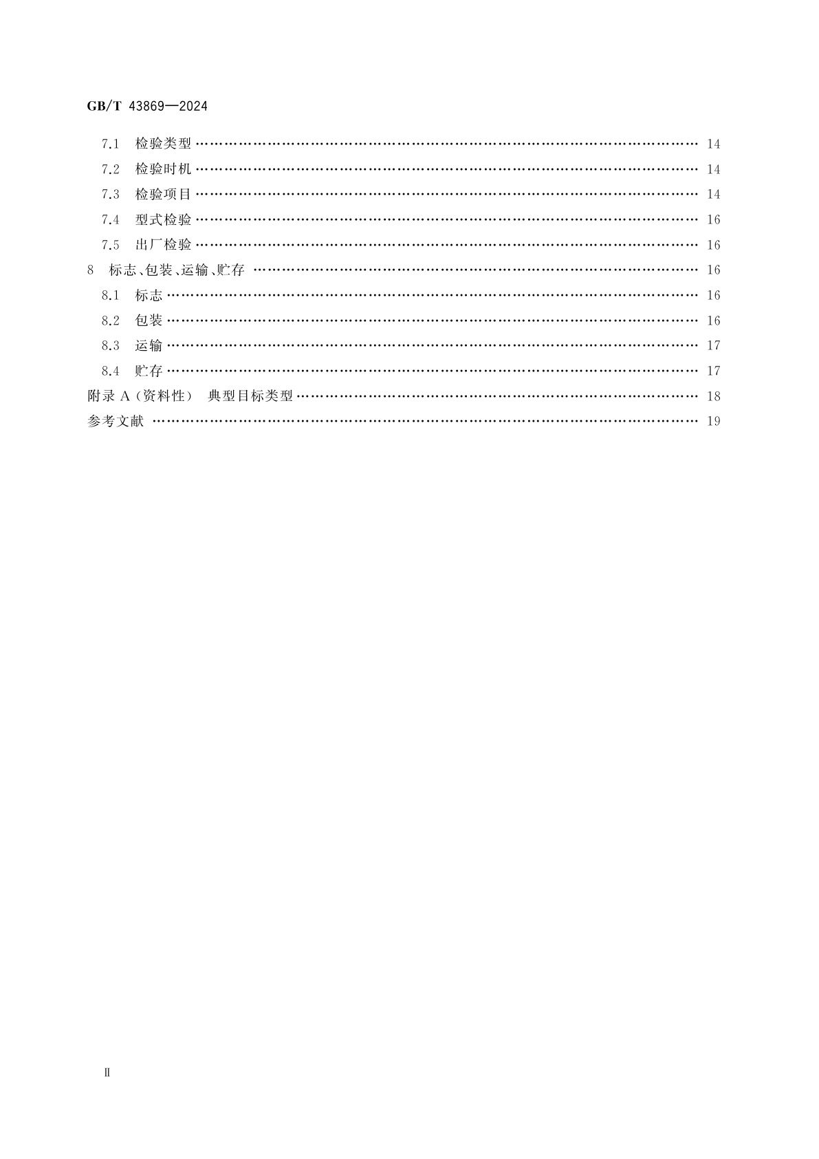 GB/T 43869-2024 船舶交通管理系统监视雷达通用技术要求