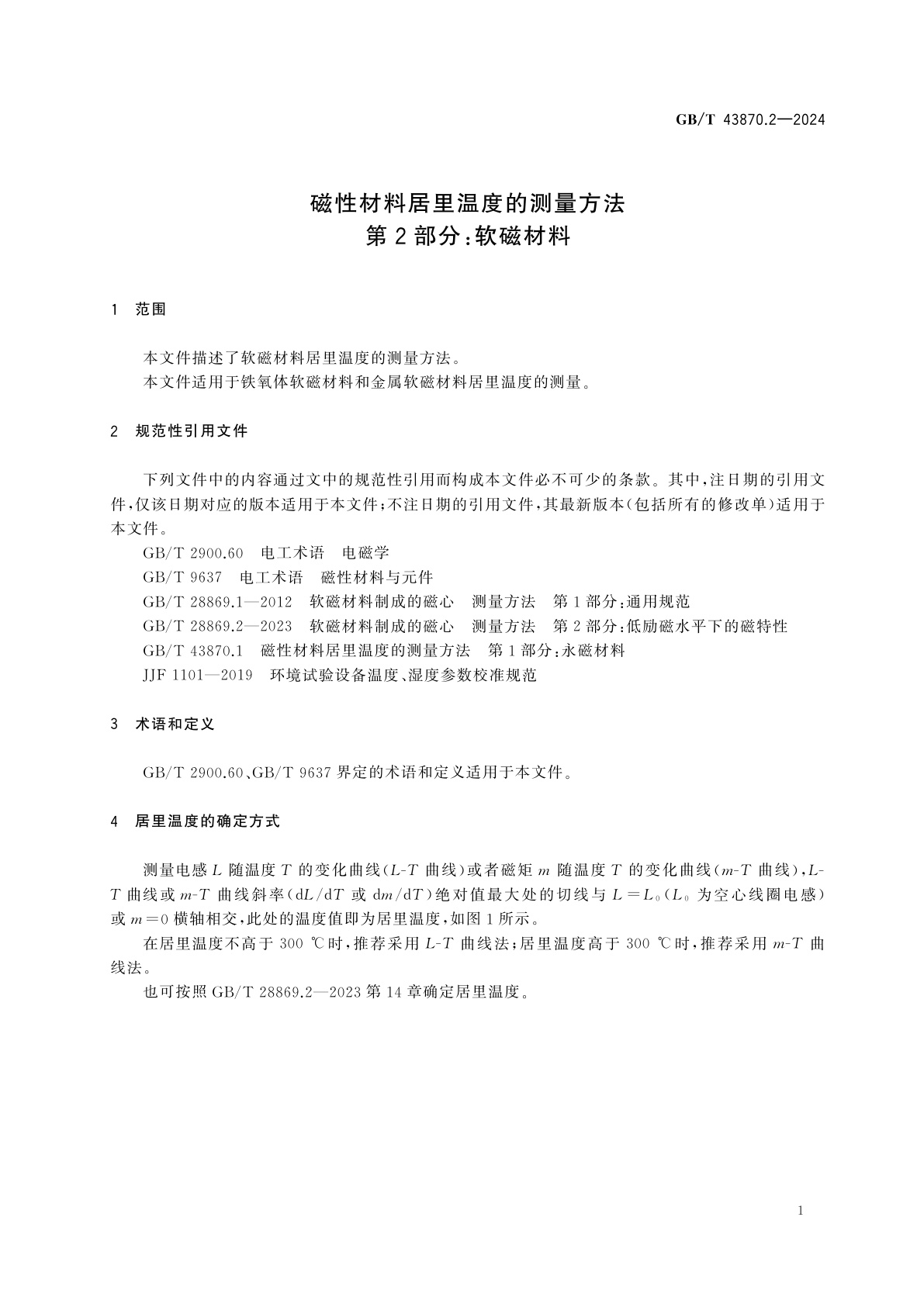 GB/T 43870.2-2024 磁性材料居里温度的测量方法　第2部分：软磁材料