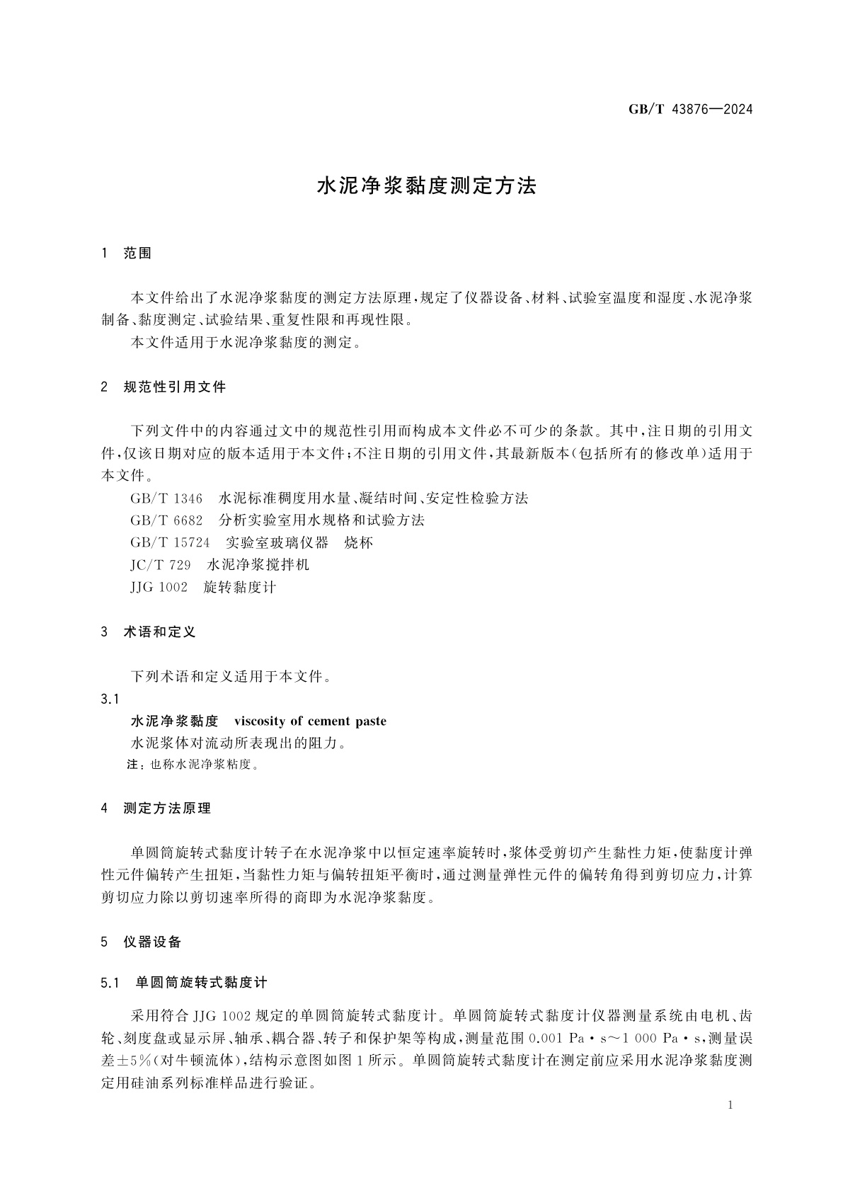 GB/T 43876-2024 水泥净浆黏度测定方法