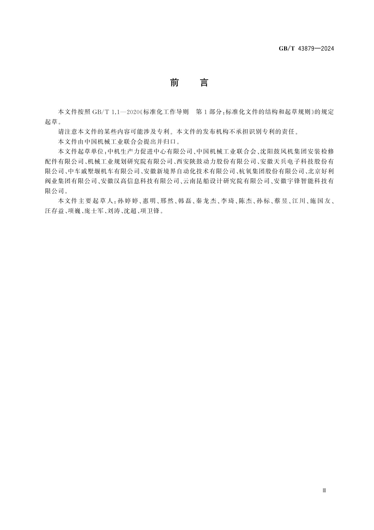 GB/T 43879-2024 服务型制造　通用术语