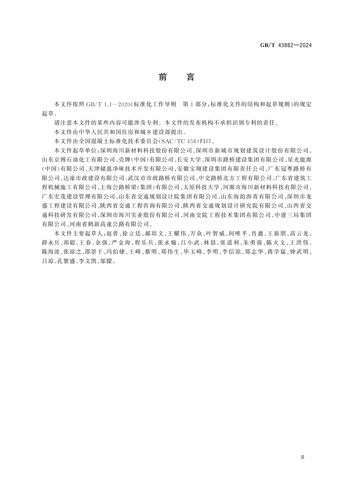 GB/T 43882-2024 净味沥青混凝土