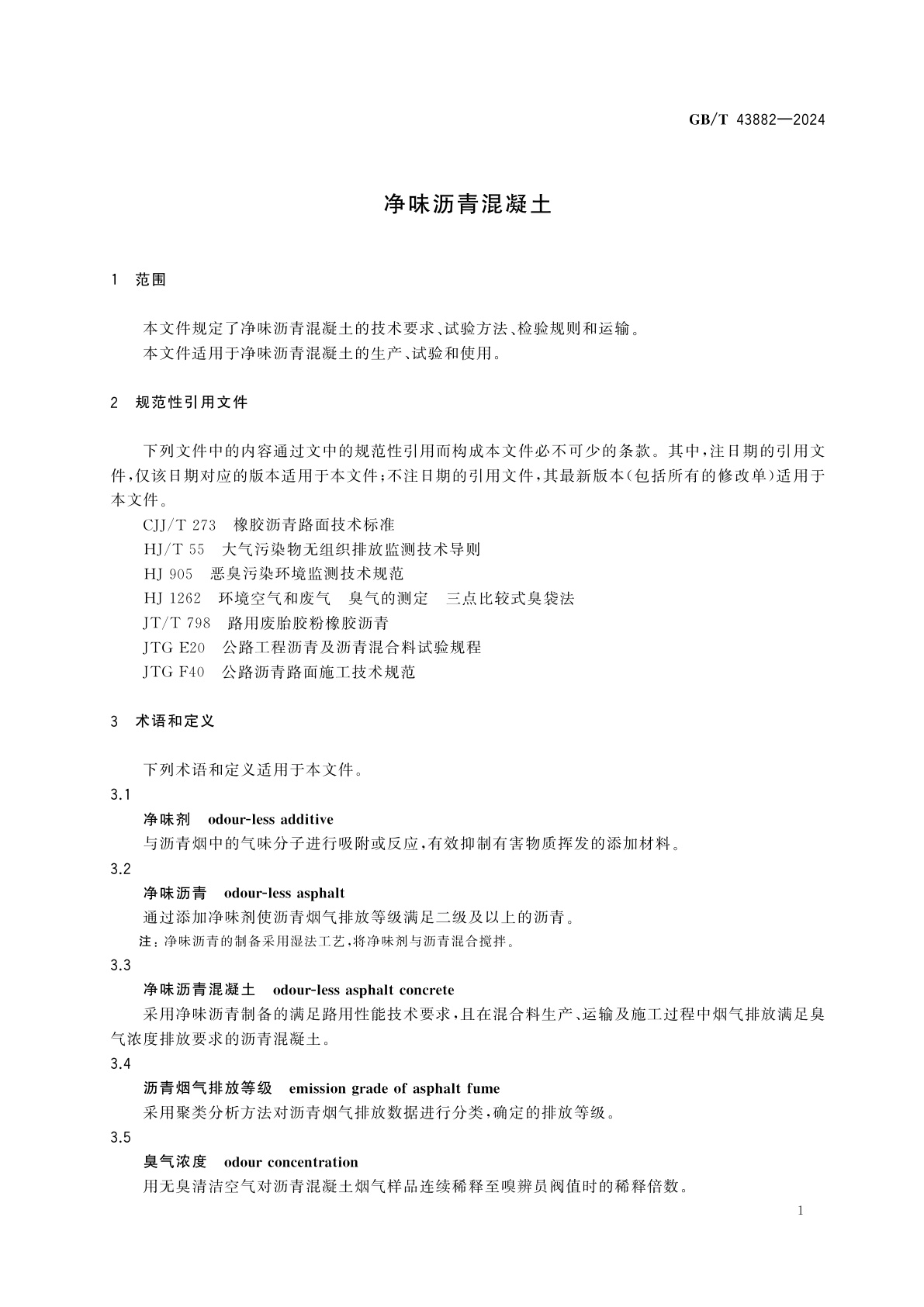 GB/T 43882-2024 净味沥青混凝土