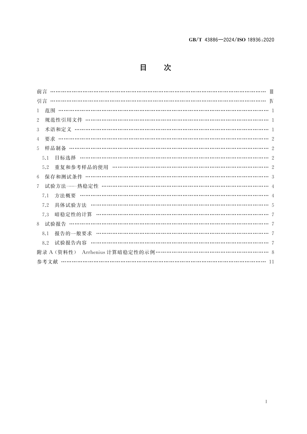 GB/T 43886-2024 影像材料　已加工彩色照片　热稳定性测量方法