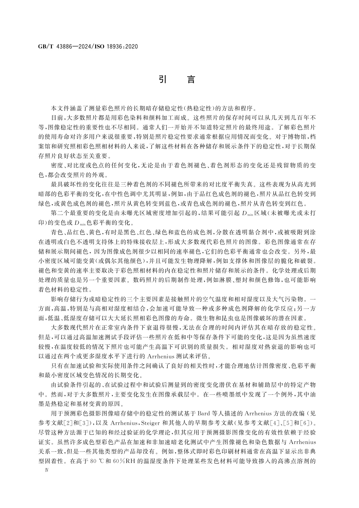 GB/T 43886-2024 影像材料　已加工彩色照片　热稳定性测量方法