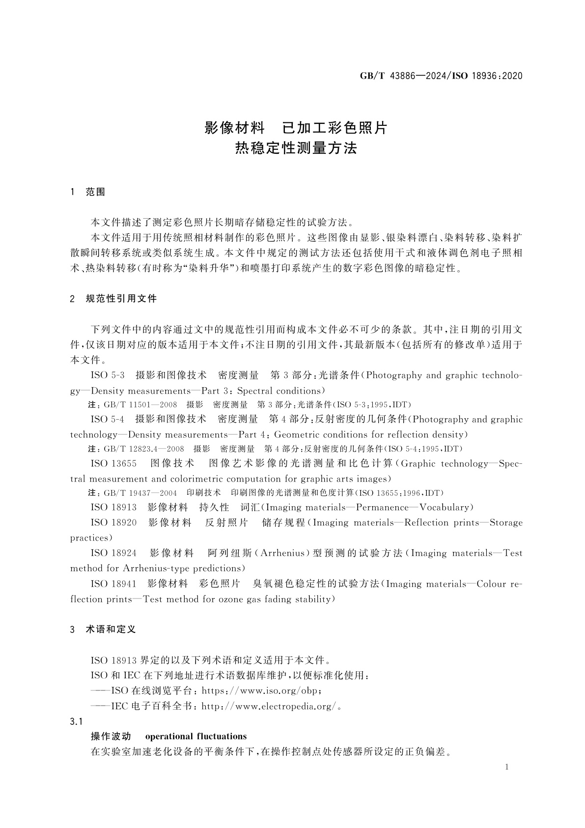 GB/T 43886-2024 影像材料　已加工彩色照片　热稳定性测量方法