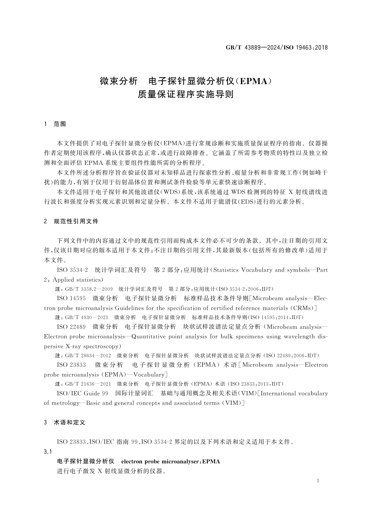 GB/T 43889-2024 微束分析　电子探针显微分析仪(EPMA) 　质量保证程序实施导则