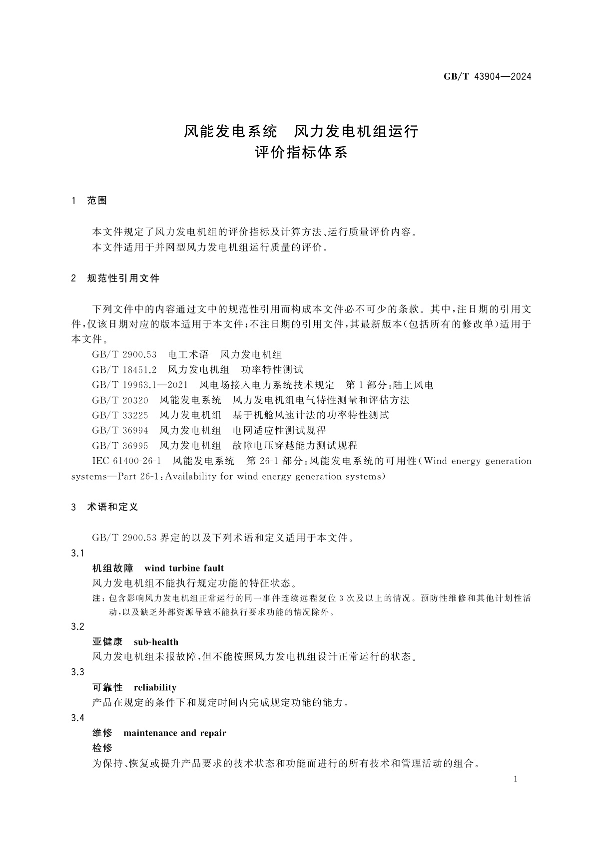 GB/T 43904-2024 风能发电系统　风力发电机组运行评价指标体系