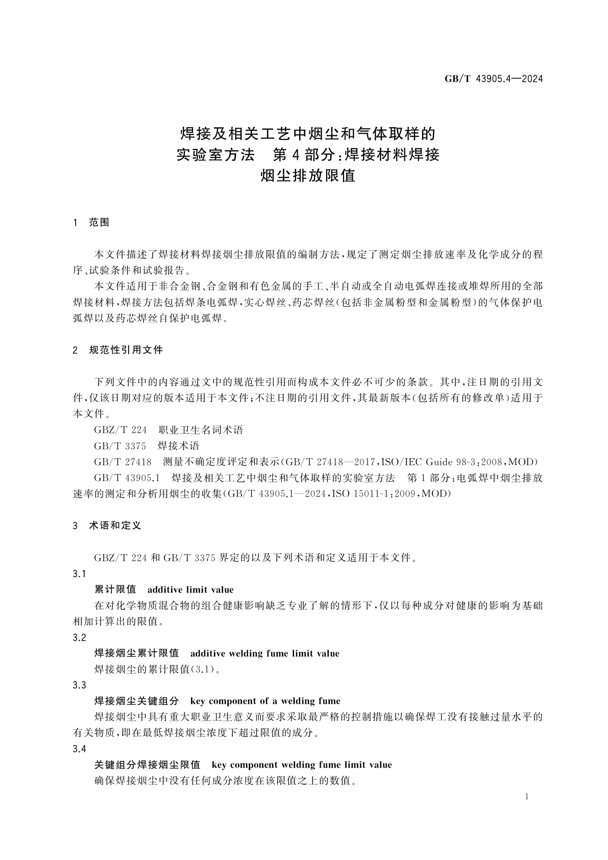 GB/T 43905.4-2024 焊接及相关工艺中烟尘和气体取样的实验室方法　第4部分：焊接材料焊接烟尘排放限值