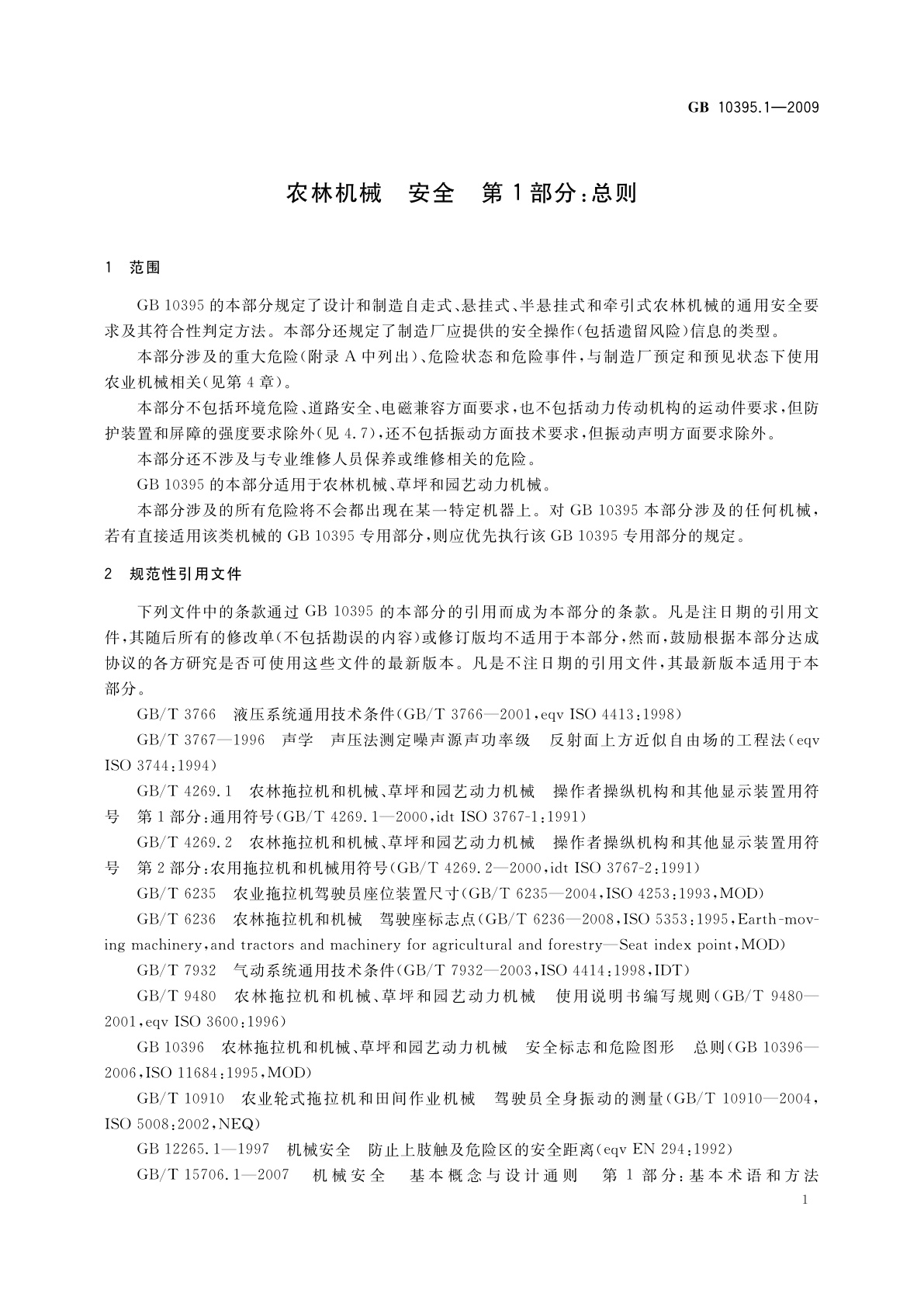 GB 10395.1-2009 农林机械　安全　第1部分：总则