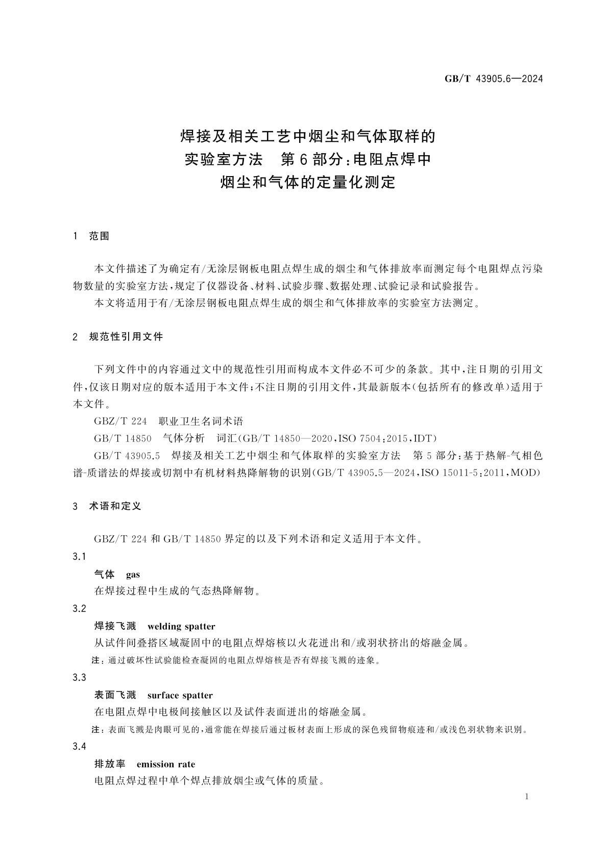 GB/T 43905.6-2024 焊接及相关工艺中烟尘和气体取样的实验室方法　第6部分：电阻点焊中烟尘和气体的定量化测定